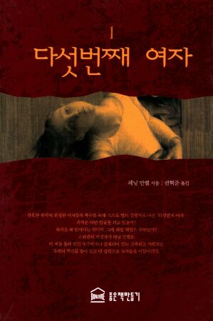 다섯번째여자(1~2완)